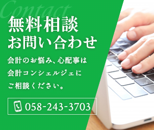 無料相談 お問い合わせ